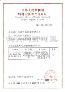 鍋爐安裝許可證