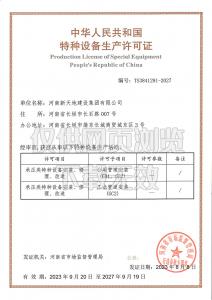 壓力管道許可證
